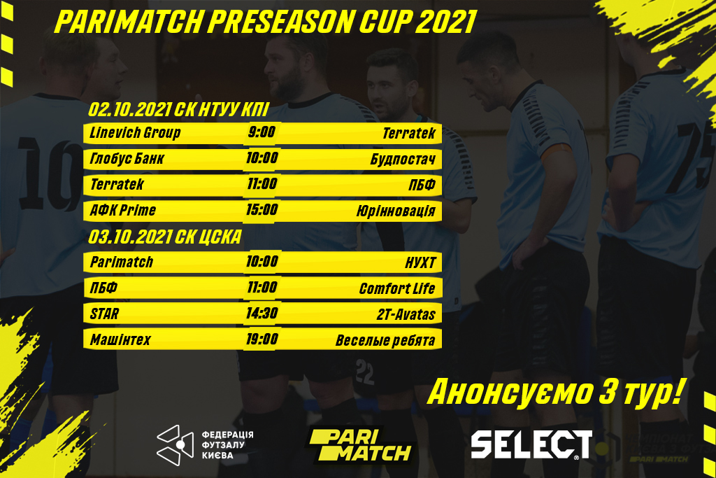 Parimatch Preseason cup. Анонсуємо 2 тур!